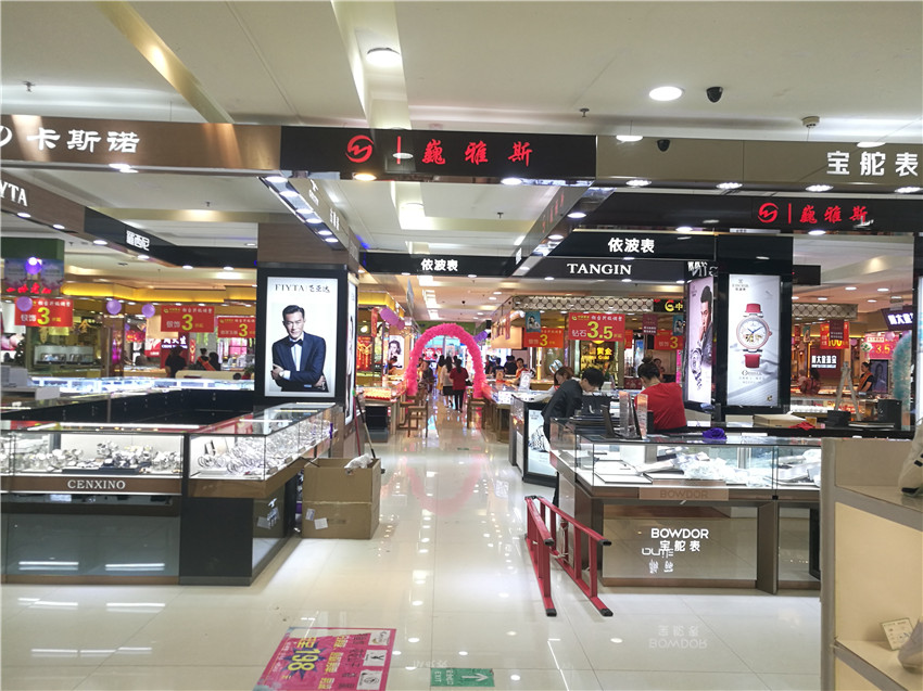  石嘴山賀蘭山百貨巍雅斯名表城重裝升級(jí)！