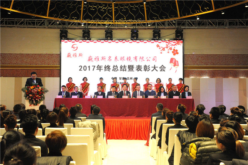  2017年終總結暨表彰大會圓滿落幕!