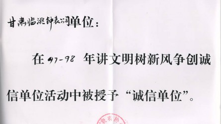 中國消費(fèi)者協(xié)會(huì)誠信單位