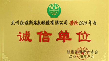 誠(chéng)信單位