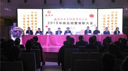 2015年度總結(jié)暨表彰大會在蘭州順利召開