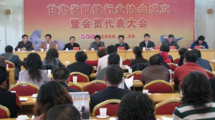  甘肅眼鏡行業(yè)協(xié)會昨日成立--董事長當選首任會長