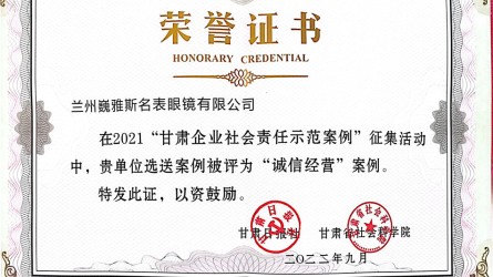 甘肅企業(yè)社會責任示范案例