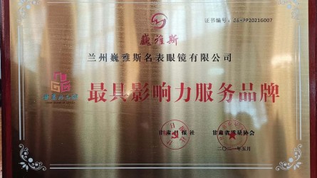 2021甘肅好品牌--最具影響力服務品牌