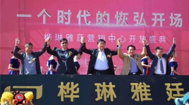  2020年5月2日樺琳雅廷營(yíng)銷(xiāo)中心正式開(kāi)放