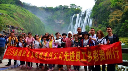  巍雅斯2018年度先進(jìn)員工旅游圓滿(mǎn)結(jié)束