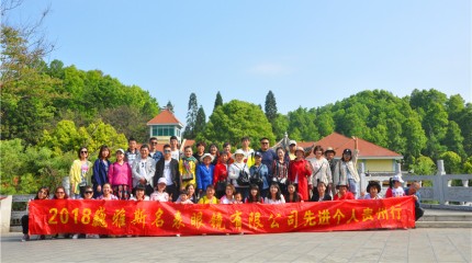  2017年度先進員工旅游圓滿結束!